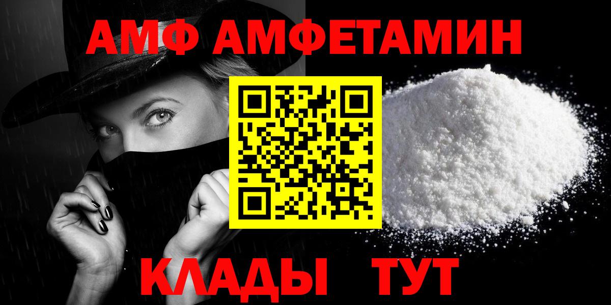 АМФ  Вход с VPN  Сегежа  Амфетамин 97% 