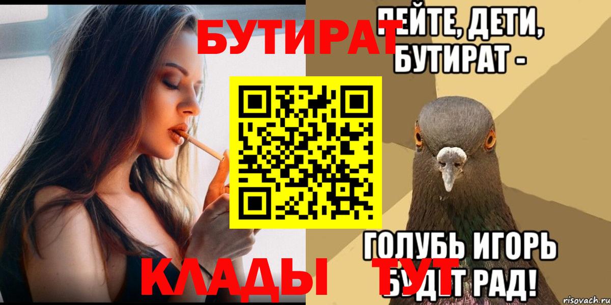 Бутират 1.4BDO Сегежа