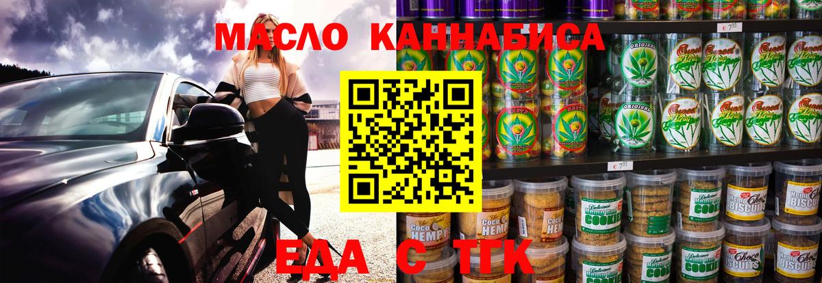 Еда ТГК конопля  Вход с VPN  Сегежа 