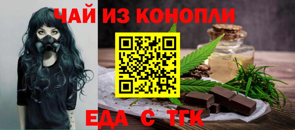 Еда ТГК марихуана Сегежа