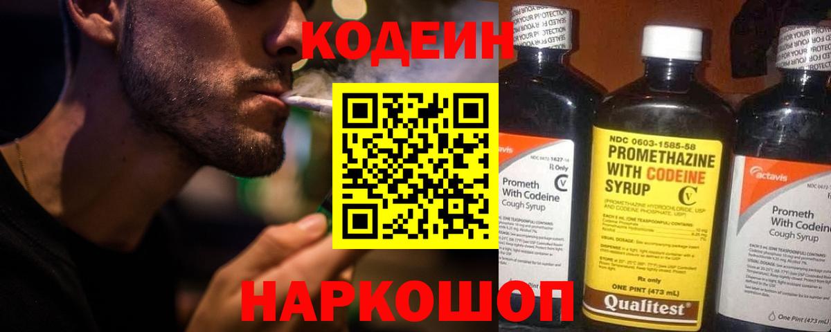 Сегежа  Кодеин напиток Lean (лин)  Вход с VPN 