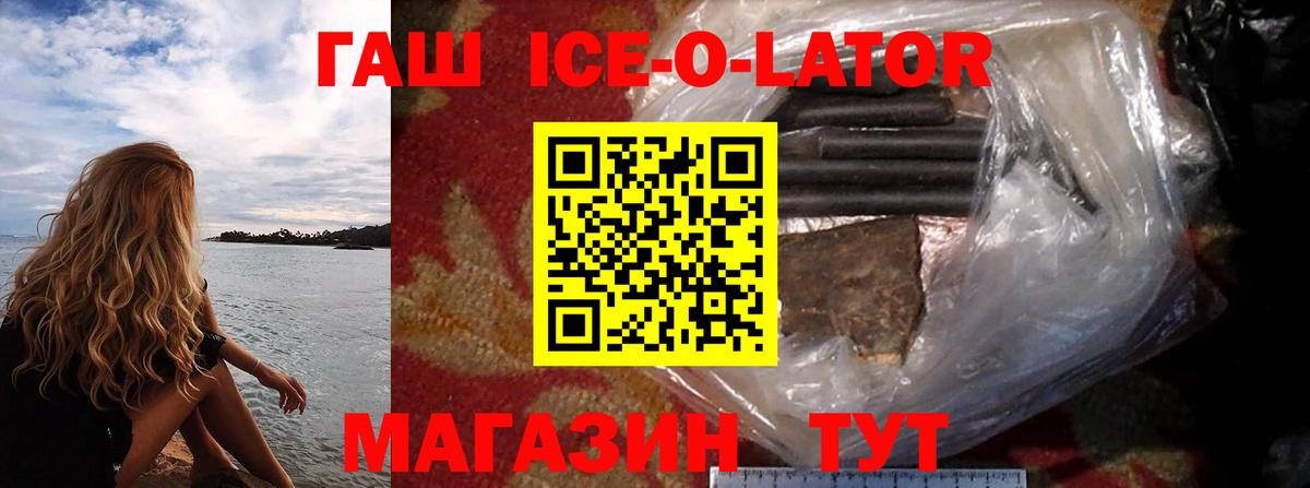Гашиш  Вход с VPN  купить  сайты  ГАШИШ Ice-O-Lator  ГАШИШ Cannabis  Сегежа 