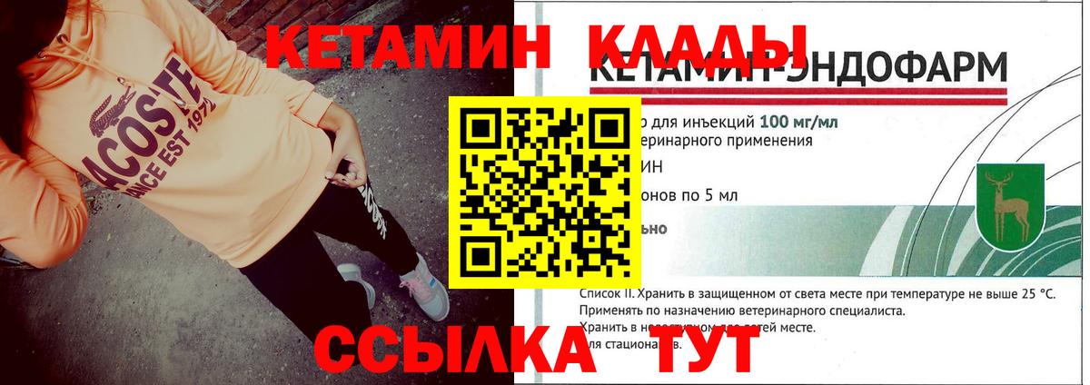 Сегежа  Кетамин VHQ  Вход с VPN 