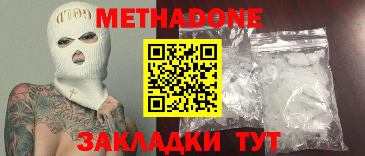 МЕТАДОН белоснежный  Вход с VPN  Сегежа 