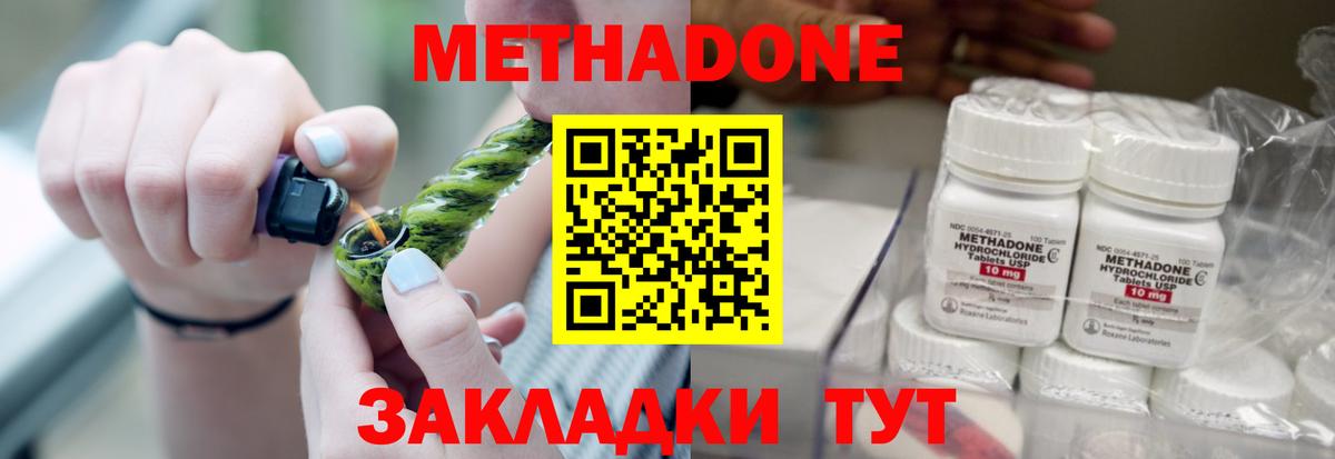 МЕТАДОН methadone Сегежа